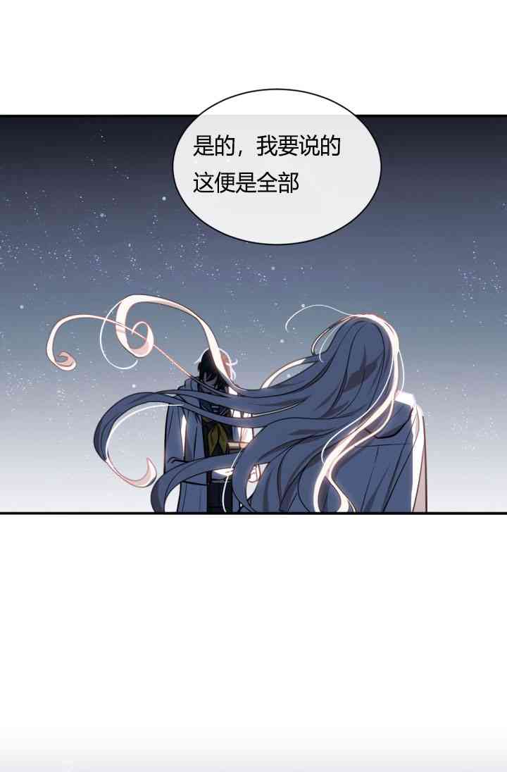 《无望的魔愿》漫画最新章节第37话免费下拉式在线观看章节第【57】张图片