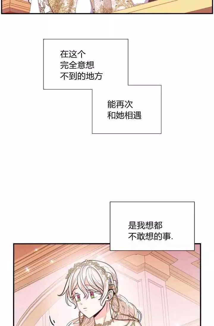 《无望的魔愿》漫画最新章节第44话免费下拉式在线观看章节第【3】张图片