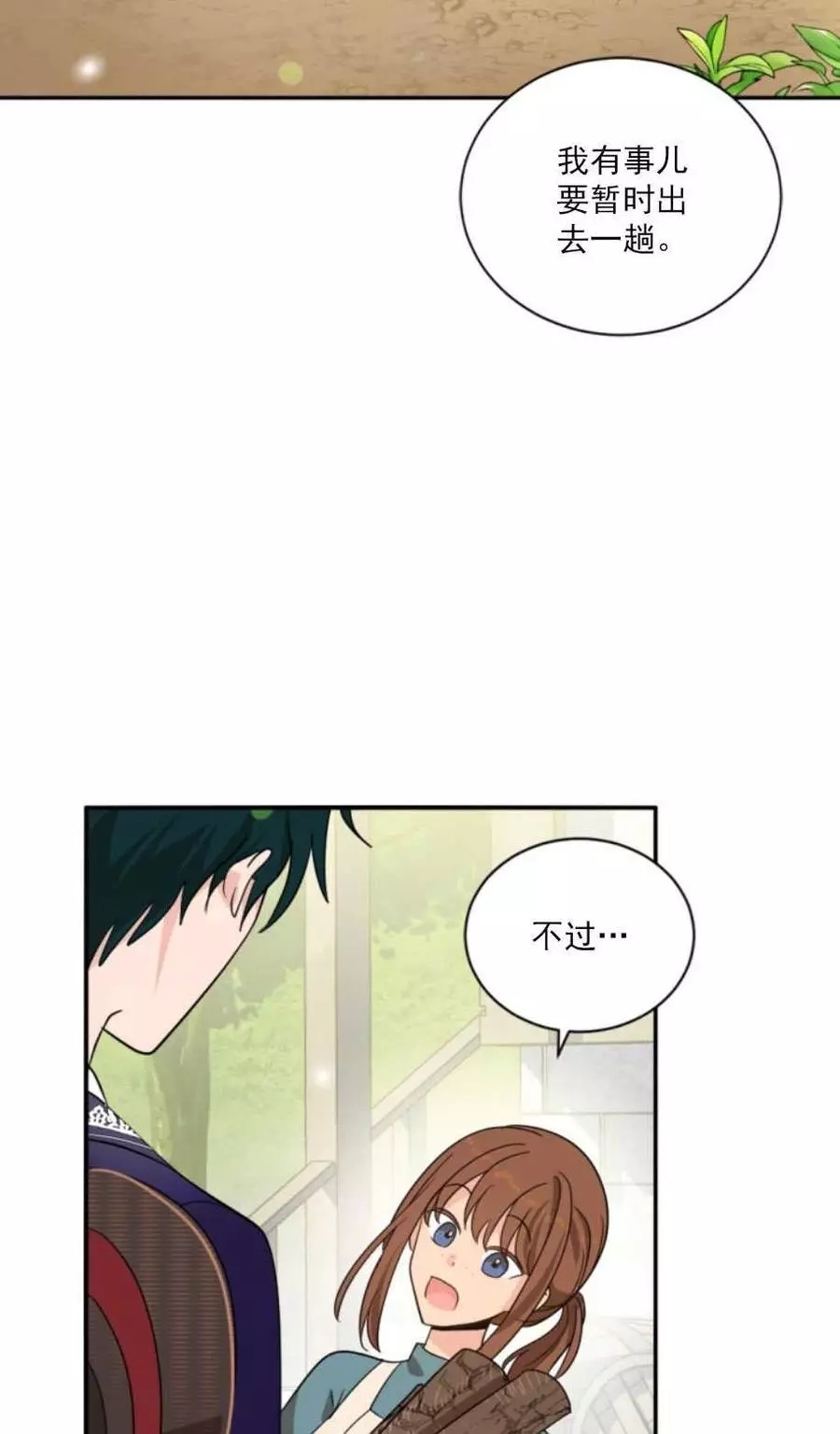 《无望的魔愿》漫画最新章节第59话免费下拉式在线观看章节第【70】张图片