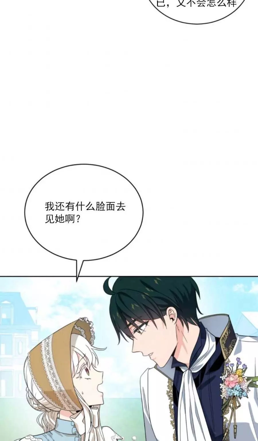 《无望的魔愿》漫画最新章节第59话免费下拉式在线观看章节第【64】张图片