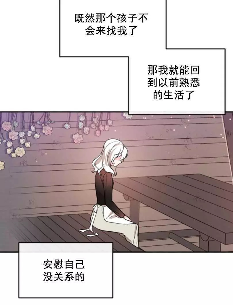 《无望的魔愿》漫画最新章节第49话免费下拉式在线观看章节第【11】张图片