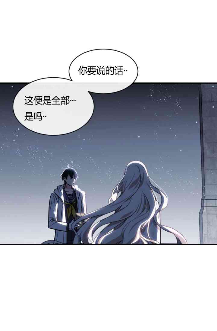 《无望的魔愿》漫画最新章节第37话免费下拉式在线观看章节第【56】张图片