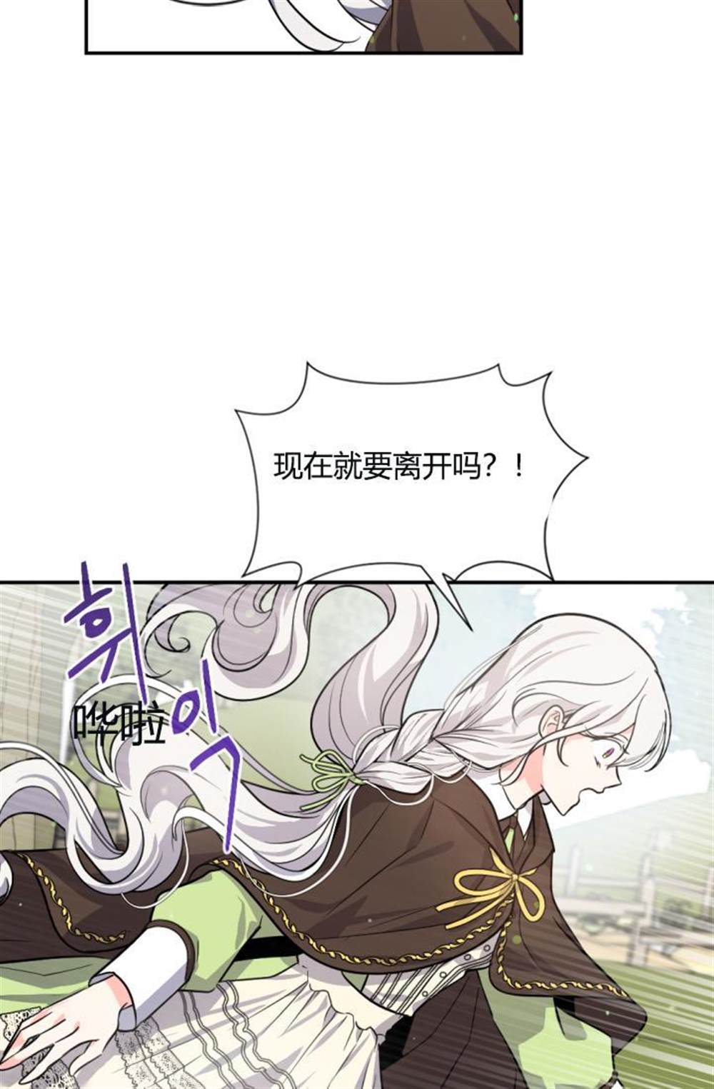 《无望的魔愿》漫画最新章节第39话免费下拉式在线观看章节第【2】张图片