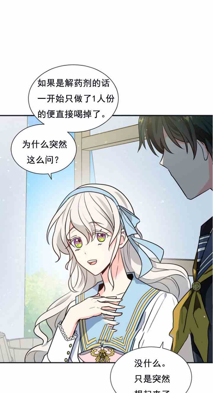 《无望的魔愿》漫画最新章节第33话免费下拉式在线观看章节第【33】张图片