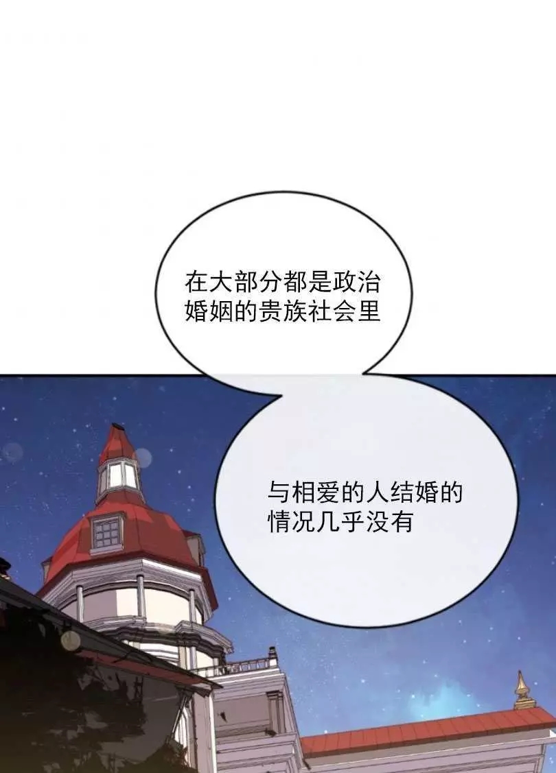 《无望的魔愿》漫画最新章节第54话免费下拉式在线观看章节第【2】张图片