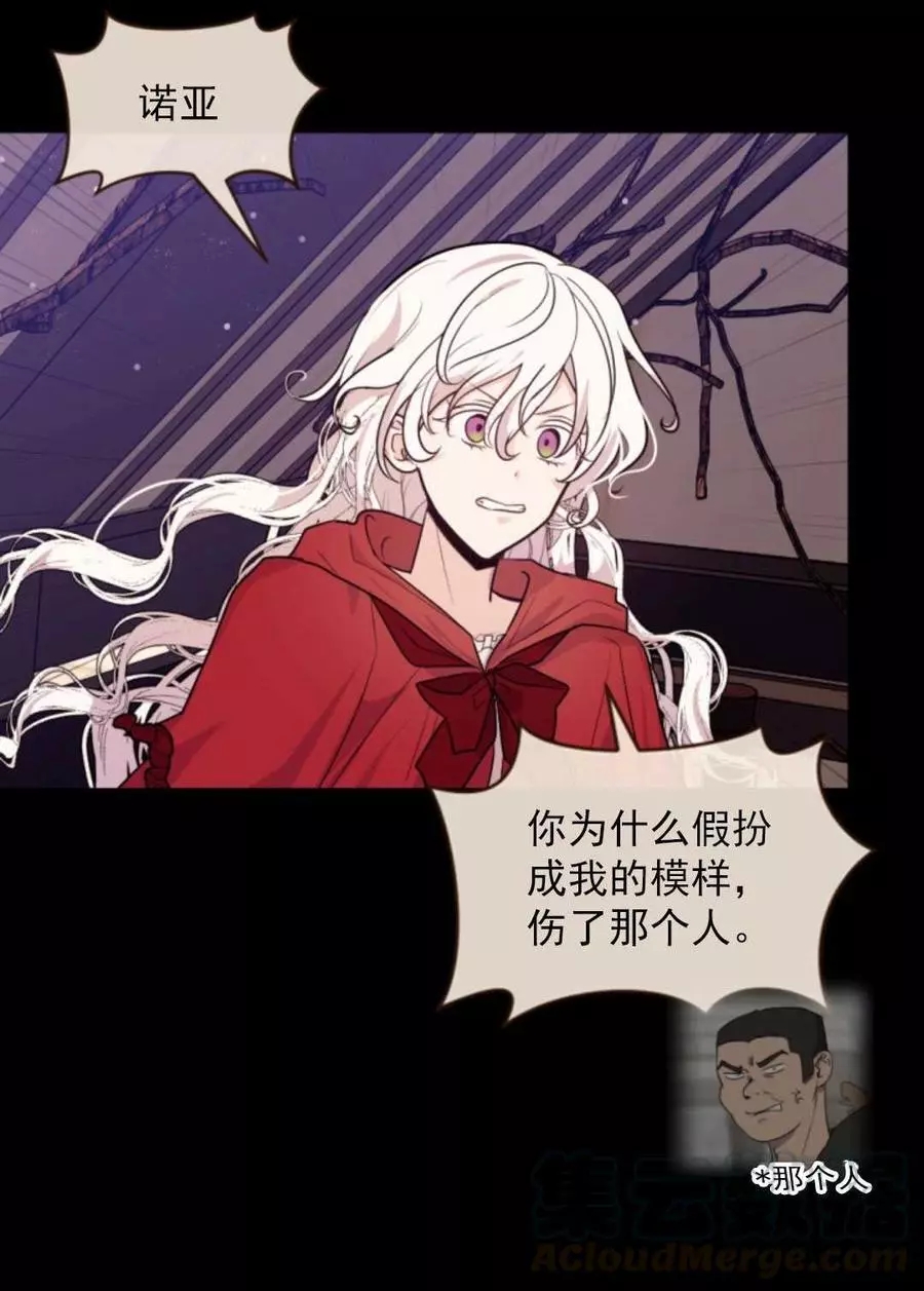 《无望的魔愿》漫画最新章节第73话免费下拉式在线观看章节第【17】张图片