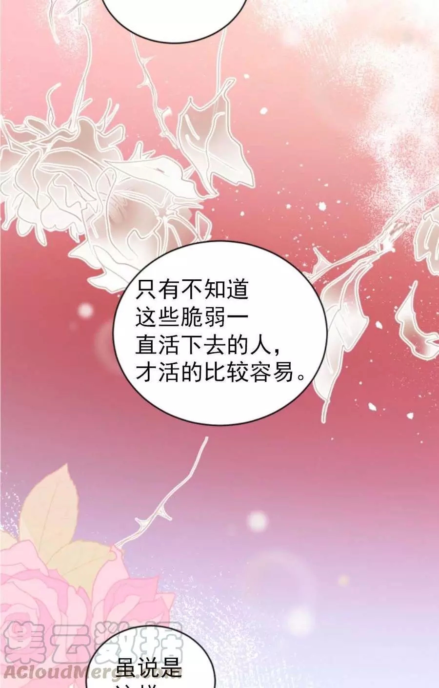 《无望的魔愿》漫画最新章节第63话免费下拉式在线观看章节第【53】张图片