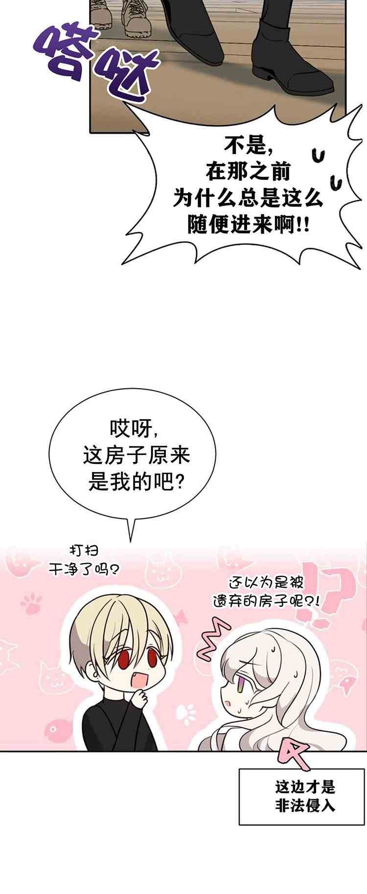 《无望的魔愿》漫画最新章节第26话免费下拉式在线观看章节第【30】张图片