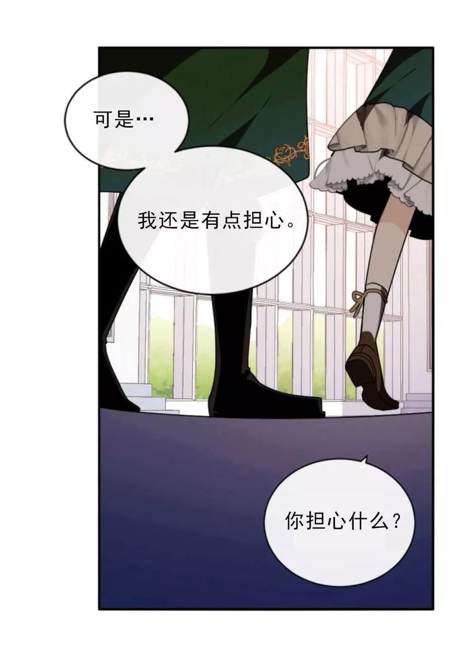 《无望的魔愿》漫画最新章节第75话免费下拉式在线观看章节第【16】张图片