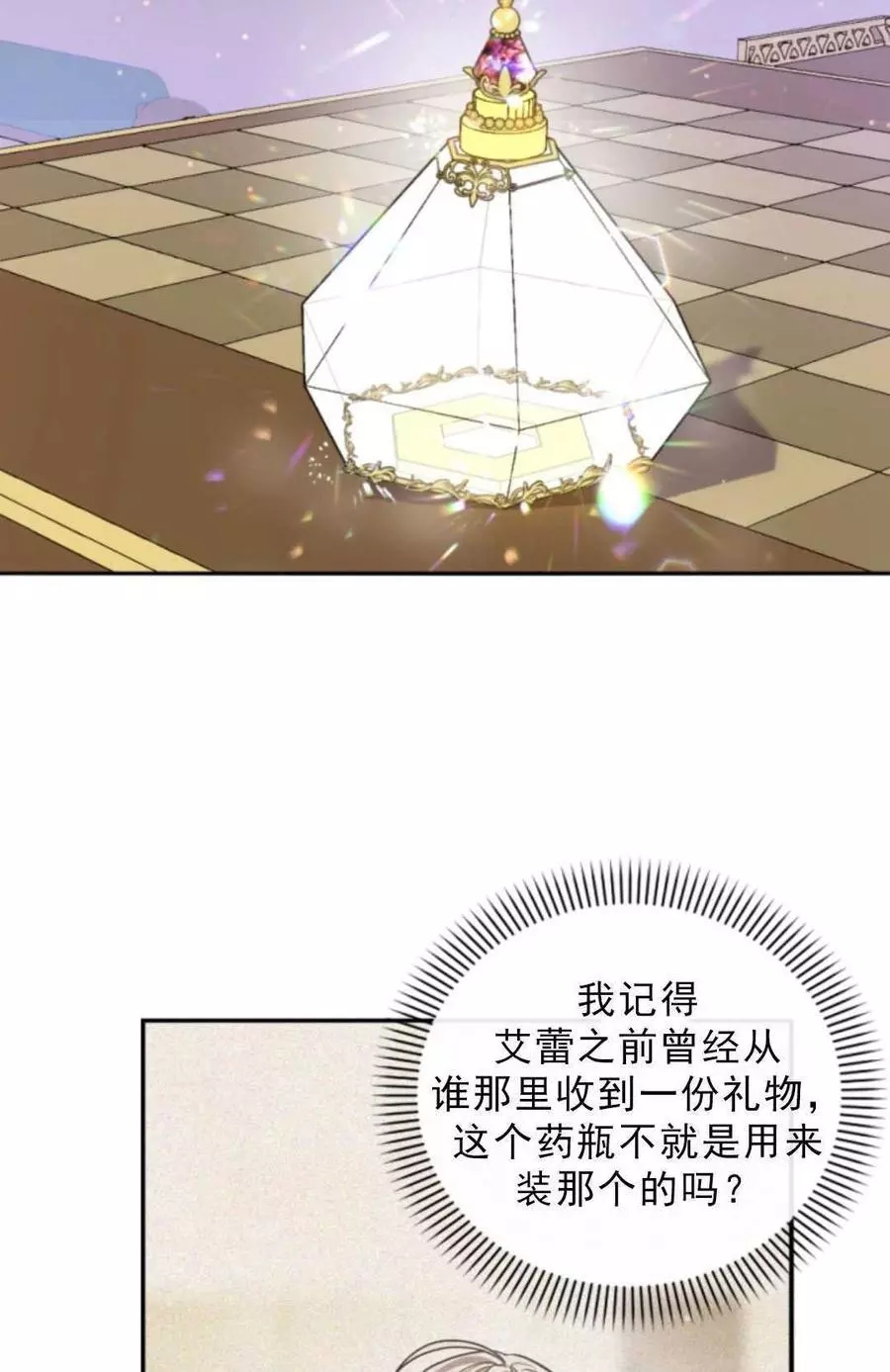 《无望的魔愿》漫画最新章节第75话免费下拉式在线观看章节第【72】张图片