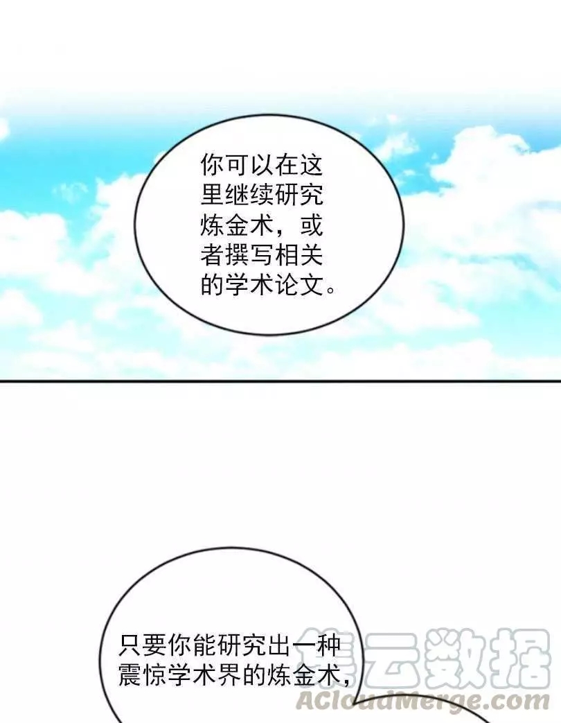 《无望的魔愿》漫画最新章节第57话免费下拉式在线观看章节第【1】张图片