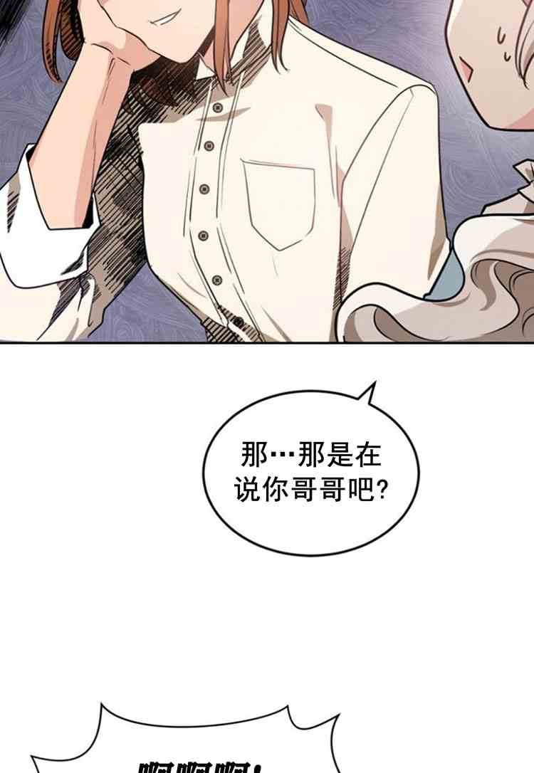 《无望的魔愿》漫画最新章节第30话免费下拉式在线观看章节第【6】张图片