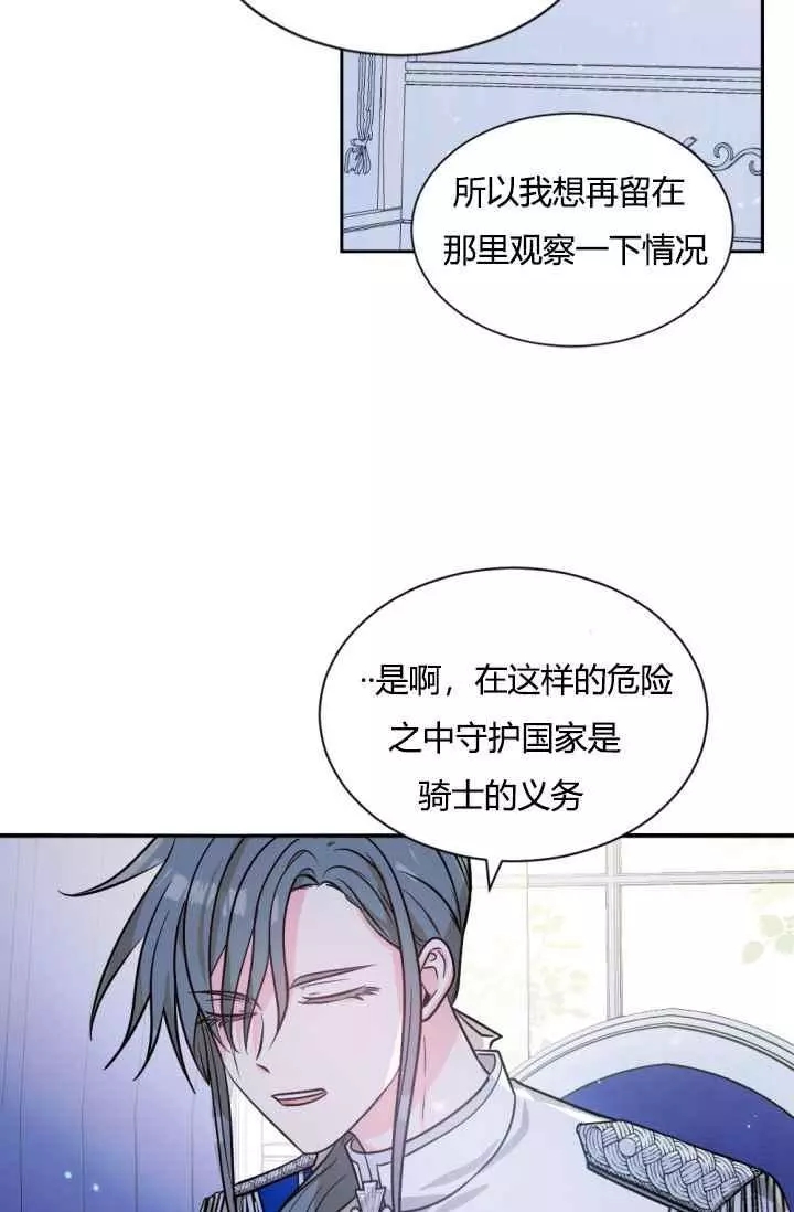 《无望的魔愿》漫画最新章节第41话免费下拉式在线观看章节第【16】张图片