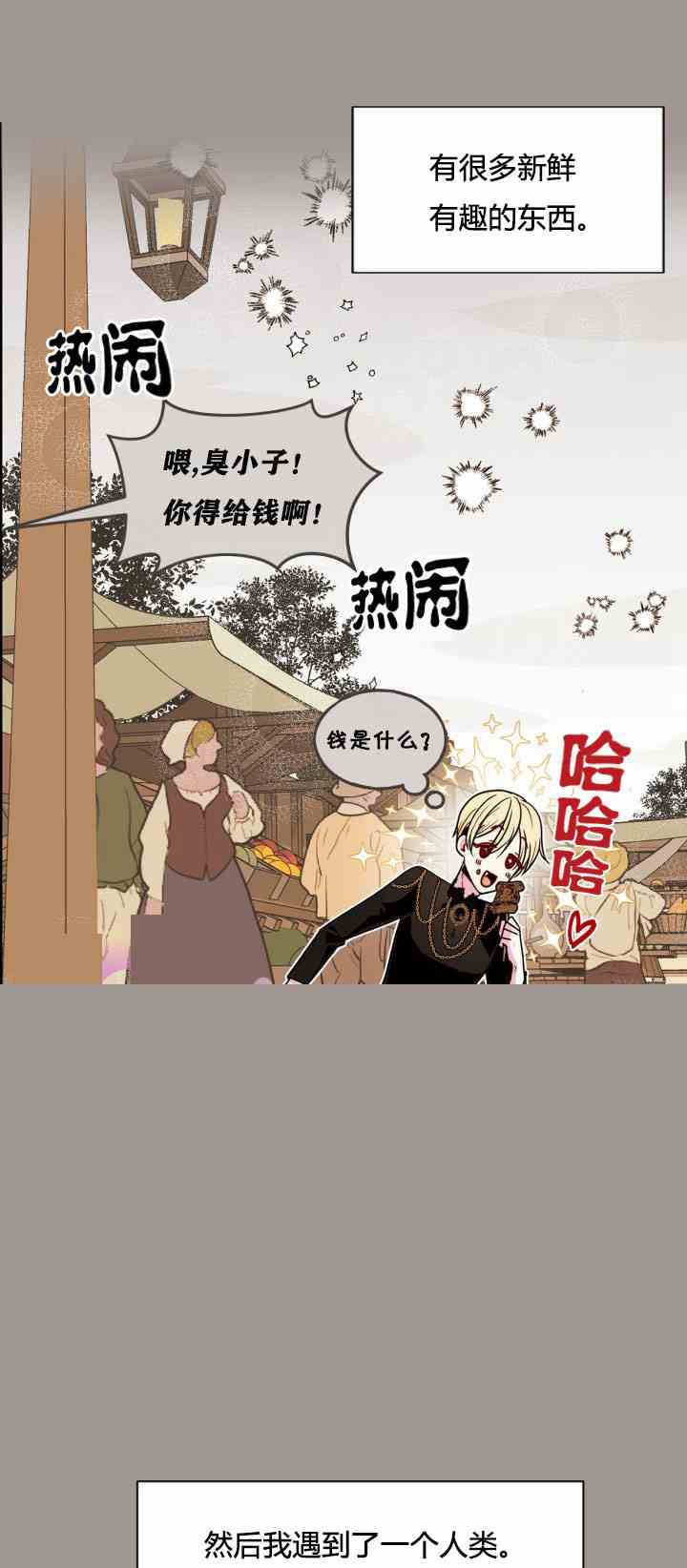 《无望的魔愿》漫画最新章节第25话免费下拉式在线观看章节第【11】张图片