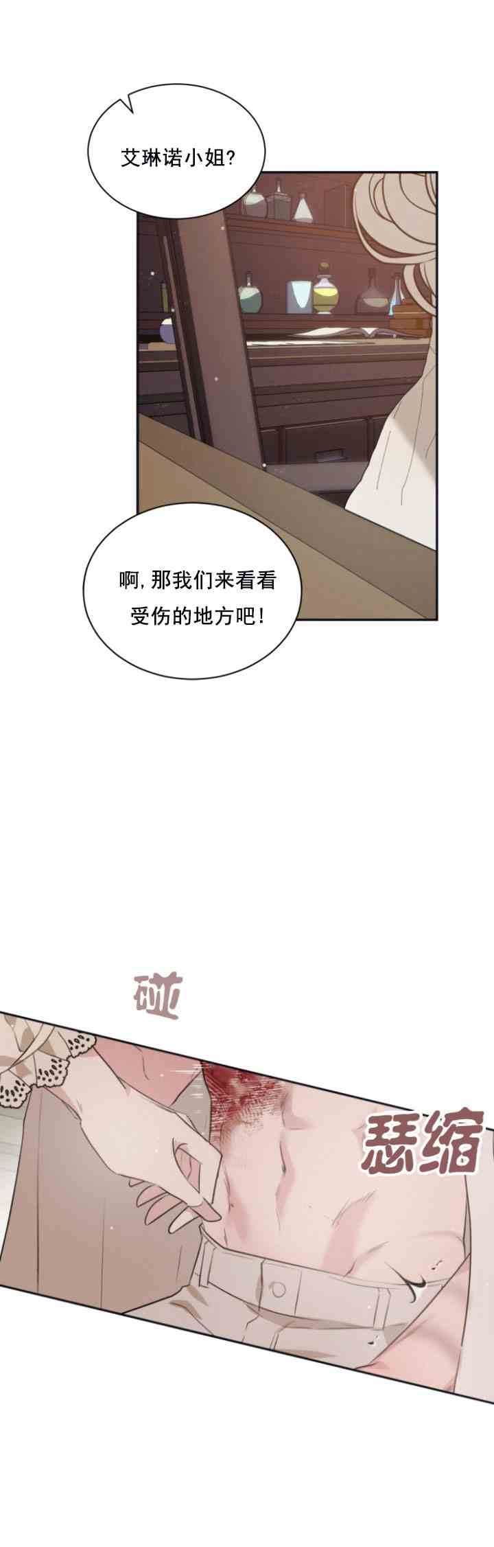 《无望的魔愿》漫画最新章节第29话免费下拉式在线观看章节第【30】张图片