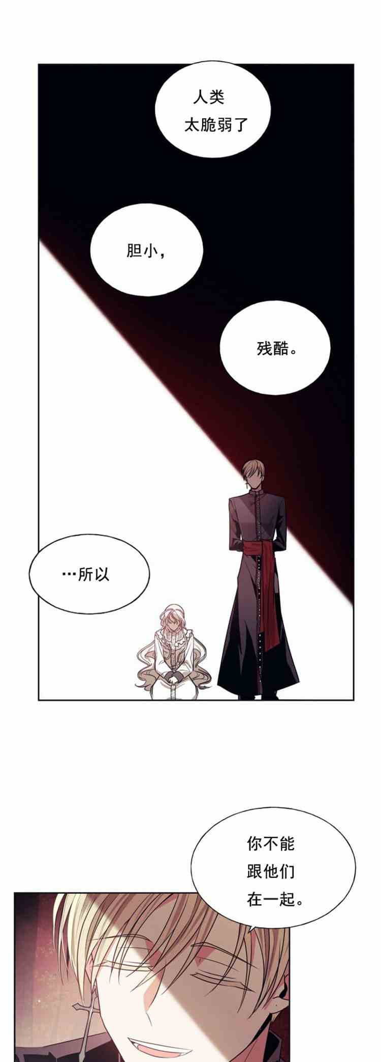 《无望的魔愿》漫画最新章节第21话免费下拉式在线观看章节第【18】张图片