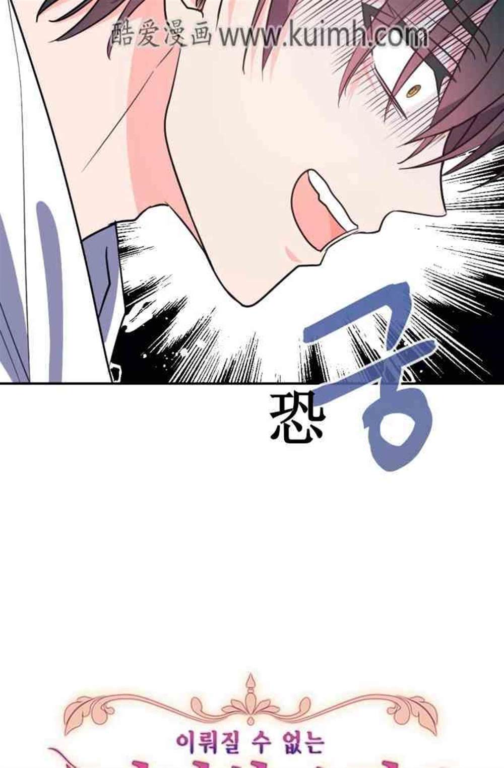 《无望的魔愿》漫画最新章节第38话免费下拉式在线观看章节第【23】张图片