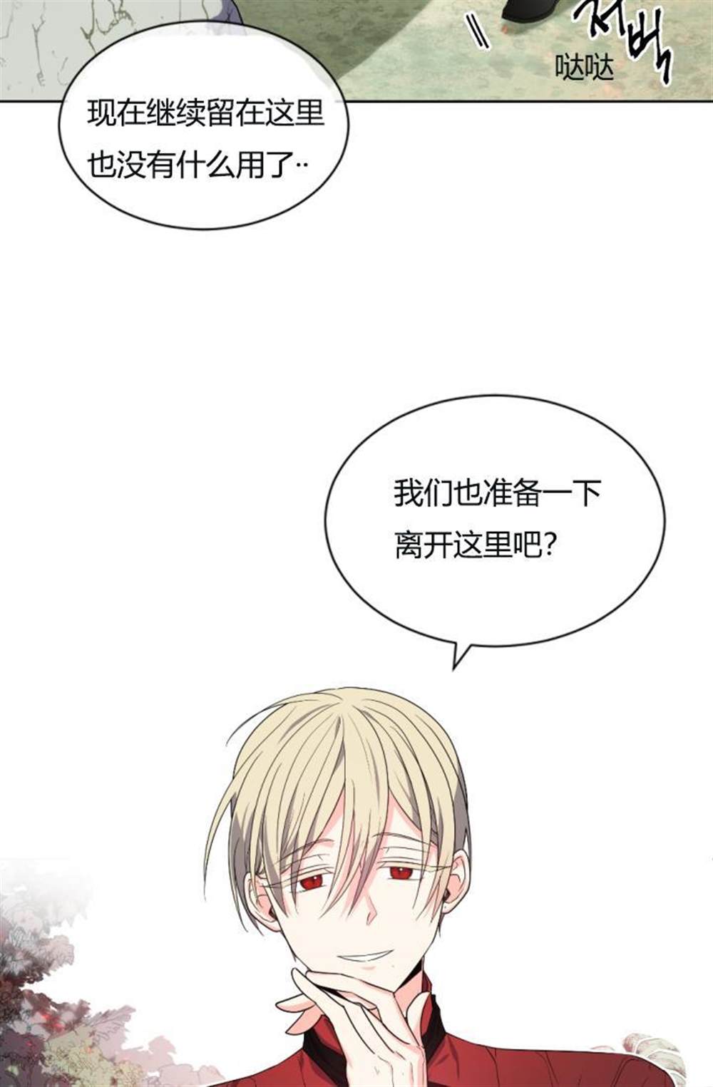 《无望的魔愿》漫画最新章节第39话免费下拉式在线观看章节第【27】张图片