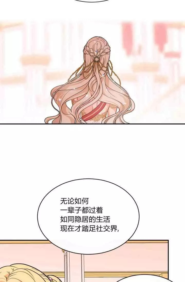 《无望的魔愿》漫画最新章节第44话免费下拉式在线观看章节第【11】张图片