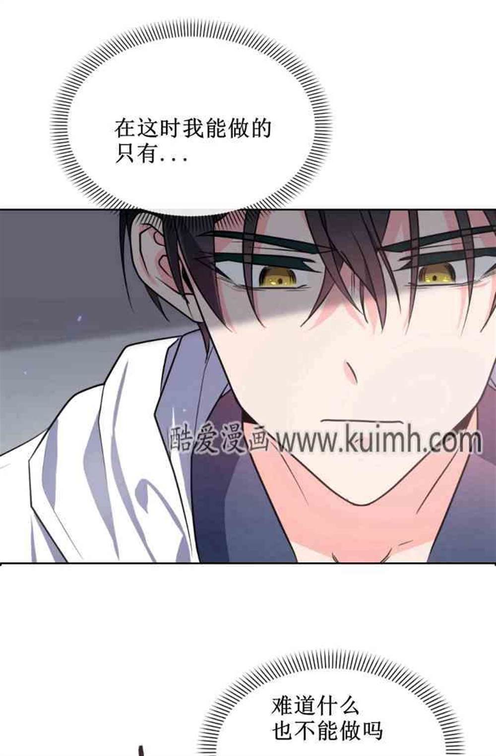 《无望的魔愿》漫画最新章节第38话免费下拉式在线观看章节第【10】张图片