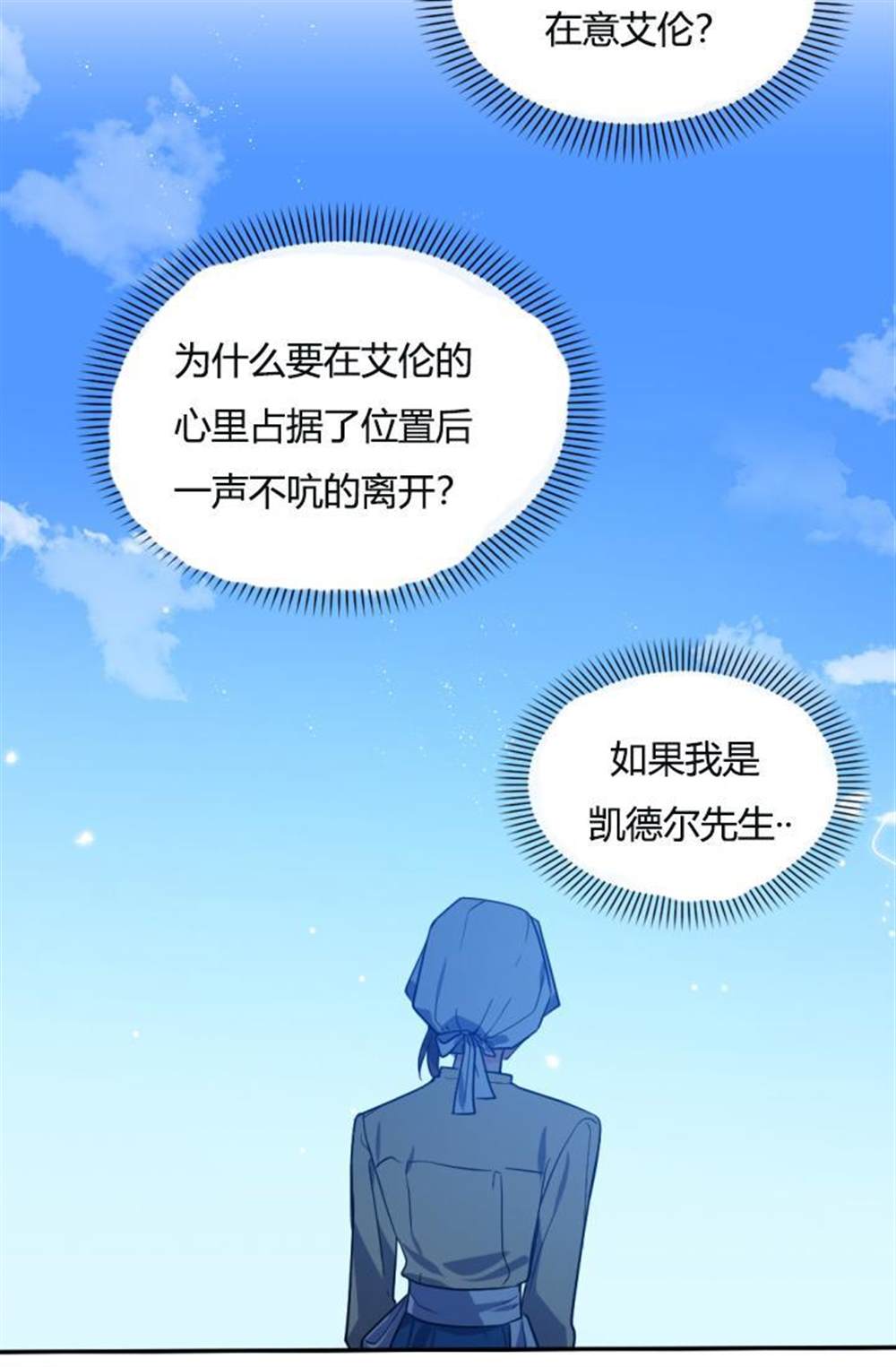 《无望的魔愿》漫画最新章节第39话免费下拉式在线观看章节第【14】张图片