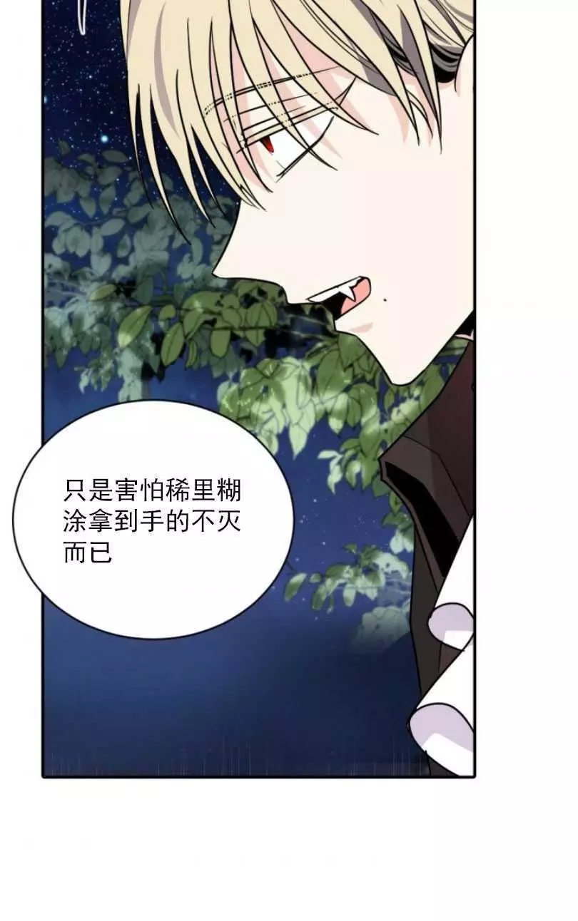 《无望的魔愿》漫画最新章节第54话免费下拉式在线观看章节第【60】张图片