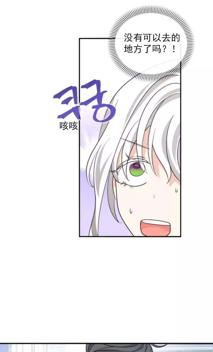 《无望的魔愿》漫画最新章节第56话免费下拉式在线观看章节第【67】张图片