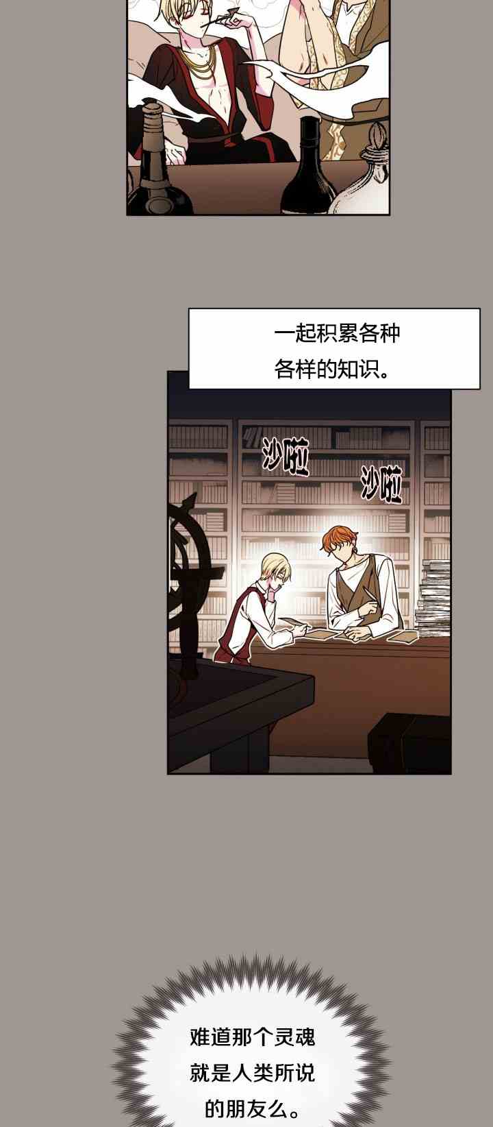 《无望的魔愿》漫画最新章节第25话免费下拉式在线观看章节第【14】张图片