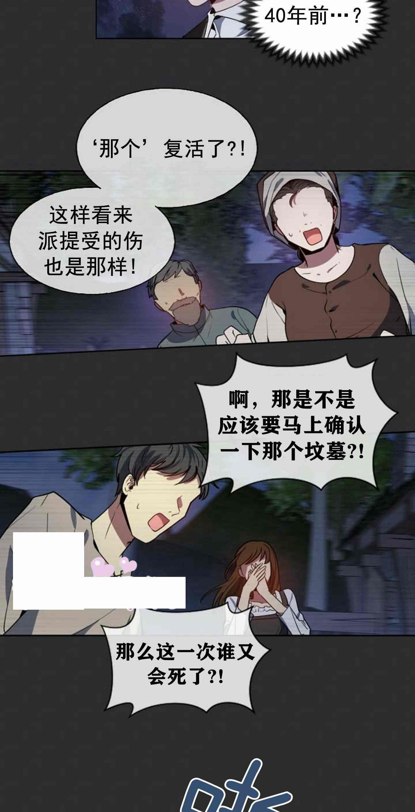 《无望的魔愿》漫画最新章节第8话免费下拉式在线观看章节第【12】张图片