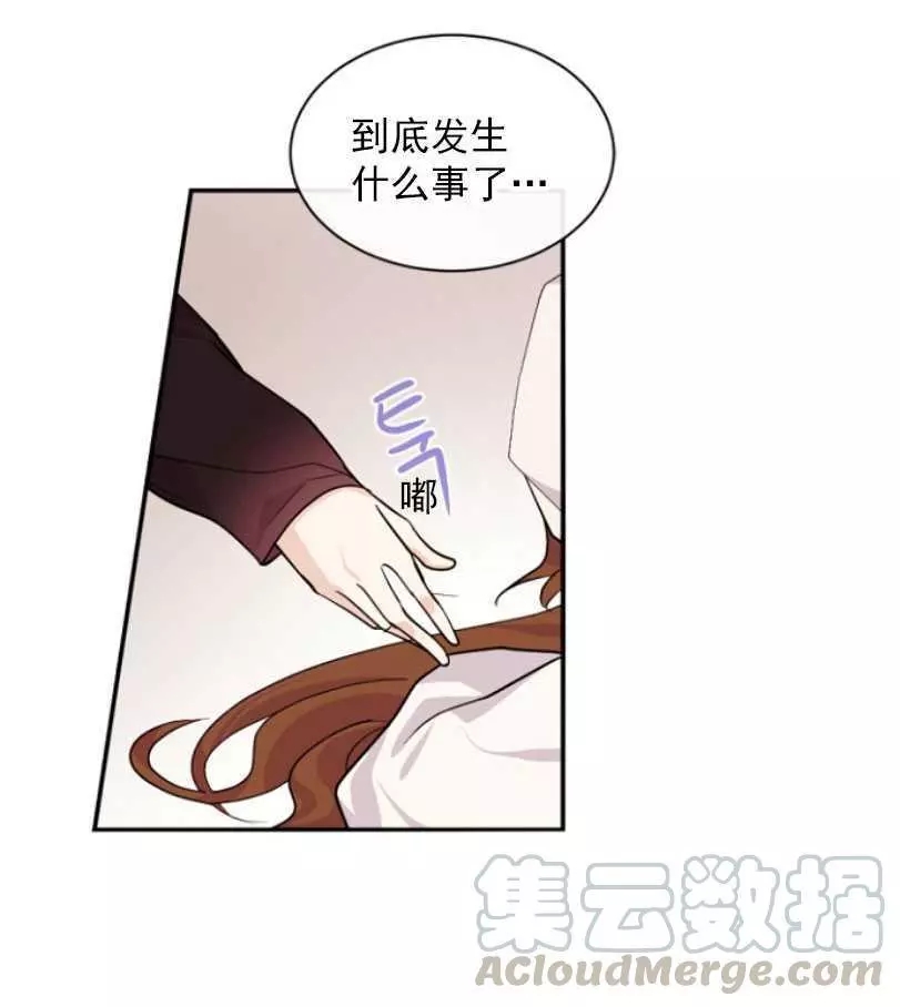 《无望的魔愿》漫画最新章节第51话免费下拉式在线观看章节第【13】张图片