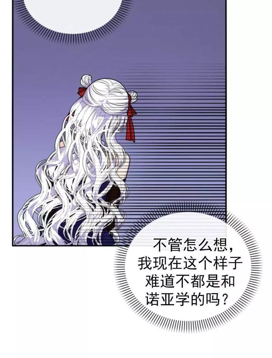 《无望的魔愿》漫画最新章节第74话免费下拉式在线观看章节第【30】张图片