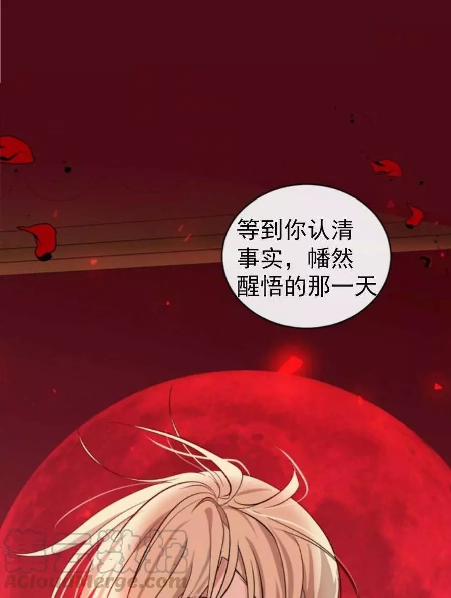 《无望的魔愿》漫画最新章节第64话免费下拉式在线观看章节第【61】张图片