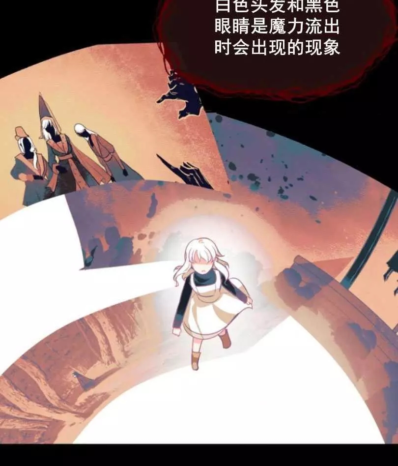 《无望的魔愿》漫画最新章节第50话免费下拉式在线观看章节第【60】张图片