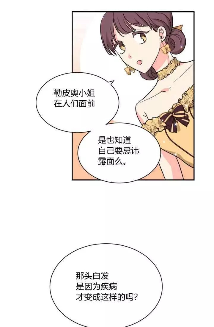 《无望的魔愿》漫画最新章节第44话免费下拉式在线观看章节第【10】张图片