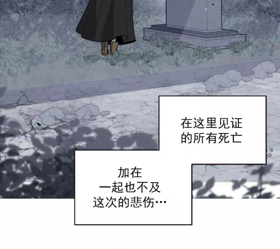 《无望的魔愿》漫画最新章节第47话免费下拉式在线观看章节第【3】张图片