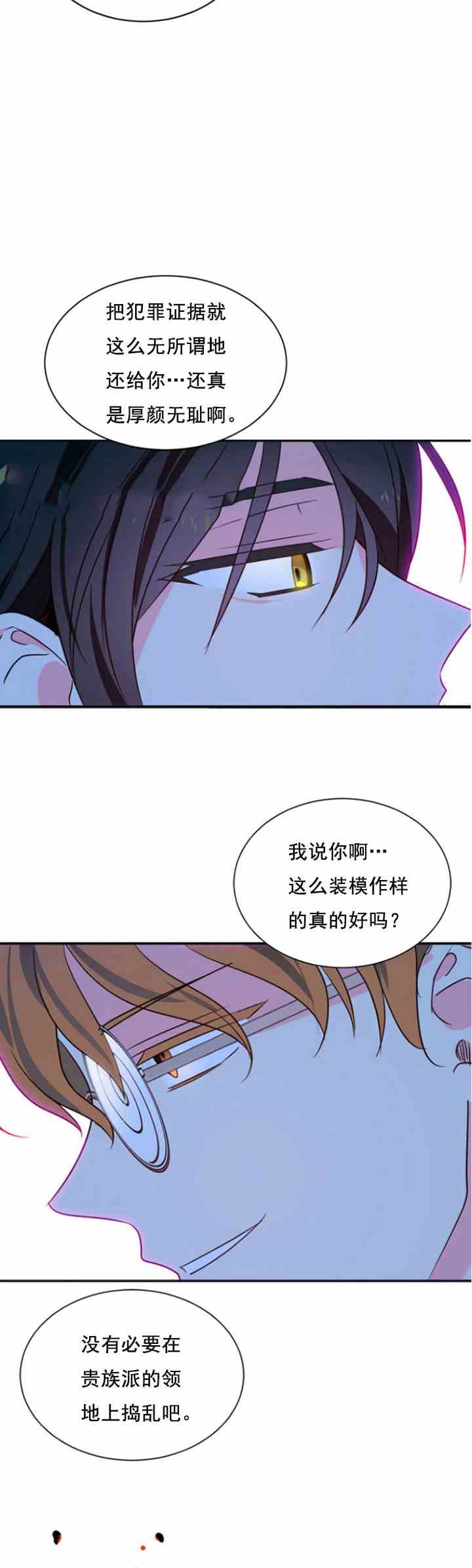 《无望的魔愿》漫画最新章节第33话免费下拉式在线观看章节第【17】张图片