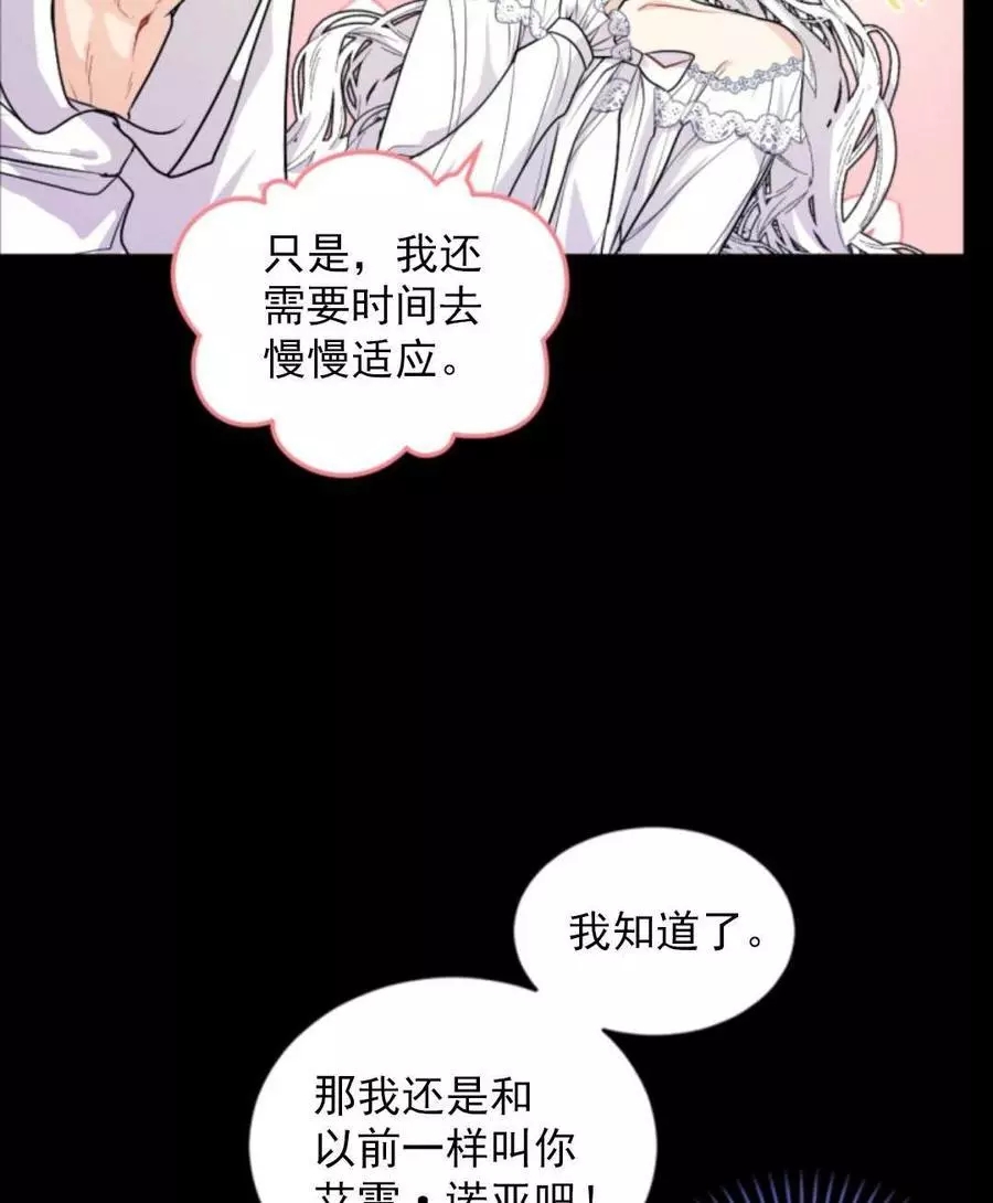 《无望的魔愿》漫画最新章节第72话免费下拉式在线观看章节第【27】张图片