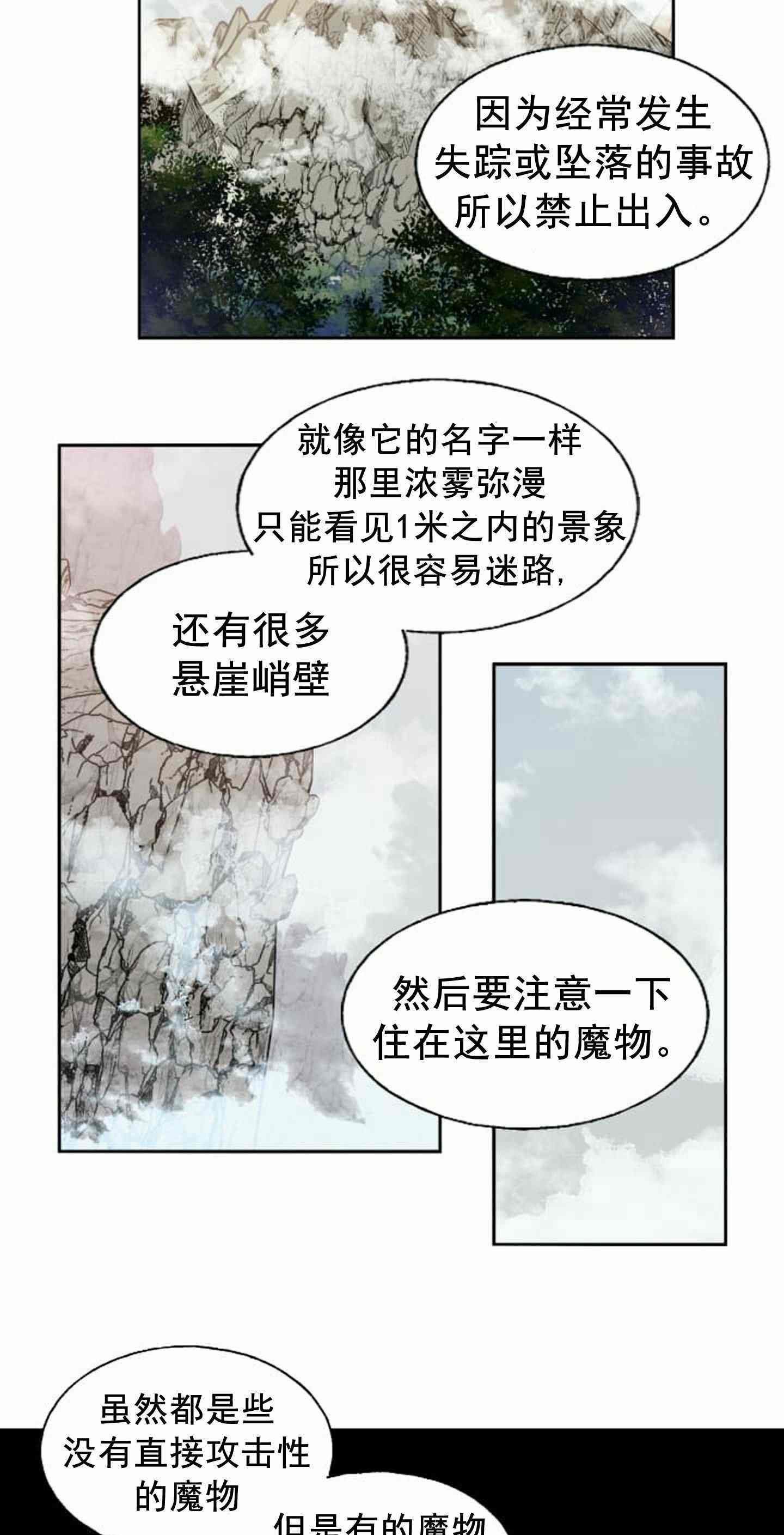 《无望的魔愿》漫画最新章节第8话免费下拉式在线观看章节第【21】张图片