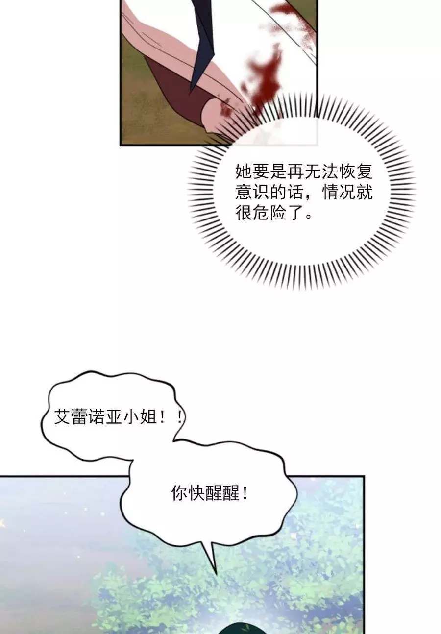 《无望的魔愿》漫画最新章节第65话免费下拉式在线观看章节第【71】张图片