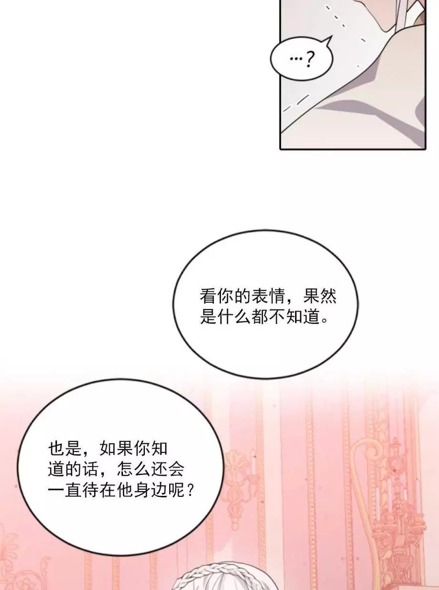 《无望的魔愿》漫画最新章节第64话免费下拉式在线观看章节第【36】张图片