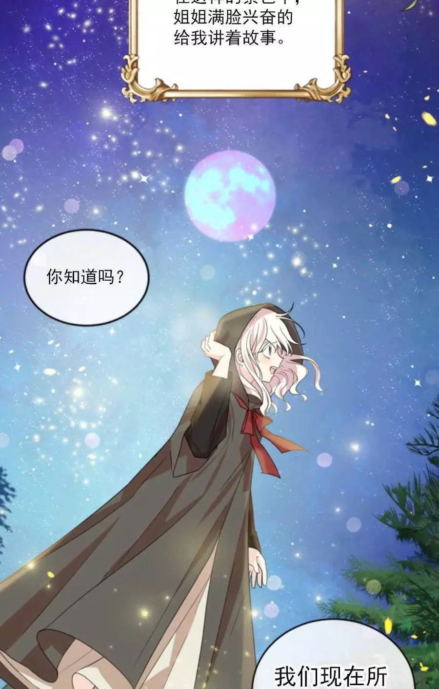 《无望的魔愿》漫画最新章节第66话免费下拉式在线观看章节第【56】张图片