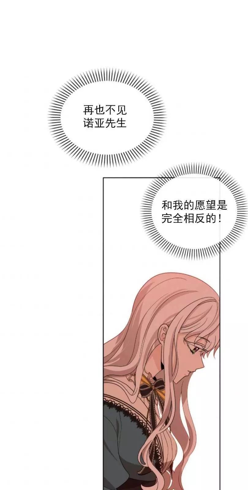 《无望的魔愿》漫画最新章节第57话免费下拉式在线观看章节第【71】张图片