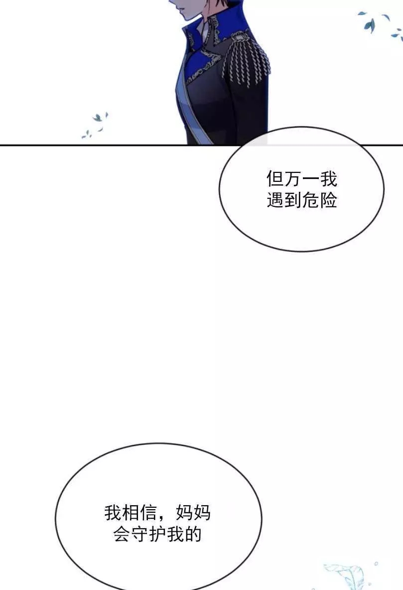 《无望的魔愿》漫画最新章节第53话免费下拉式在线观看章节第【64】张图片