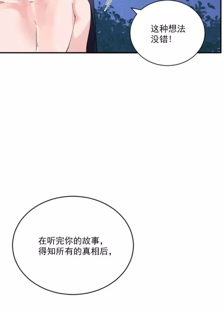 《无望的魔愿》漫画最新章节第68话免费下拉式在线观看章节第【19】张图片