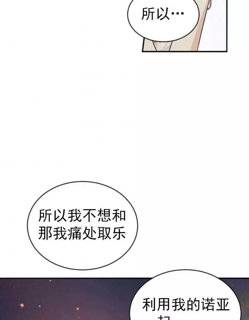 《无望的魔愿》漫画最新章节第55话免费下拉式在线观看章节第【59】张图片