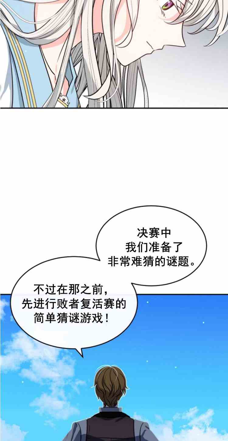 《无望的魔愿》漫画最新章节第34话免费下拉式在线观看章节第【5】张图片