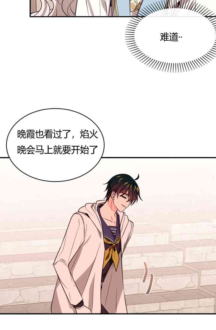 《无望的魔愿》漫画最新章节第37话免费下拉式在线观看章节第【17】张图片