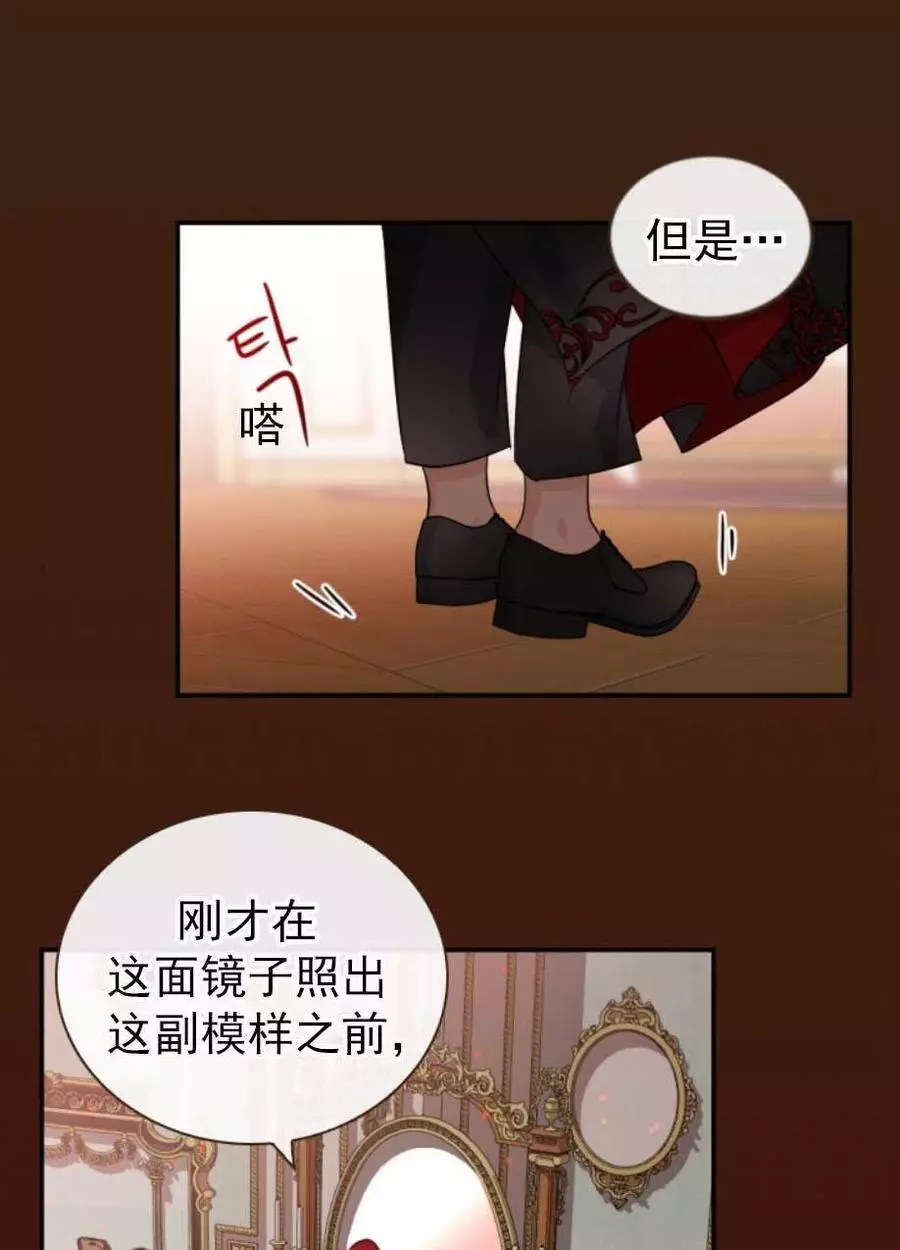 《无望的魔愿》漫画最新章节第64话免费下拉式在线观看章节第【48】张图片