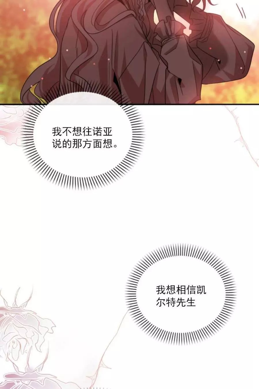 《无望的魔愿》漫画最新章节第65话免费下拉式在线观看章节第【28】张图片