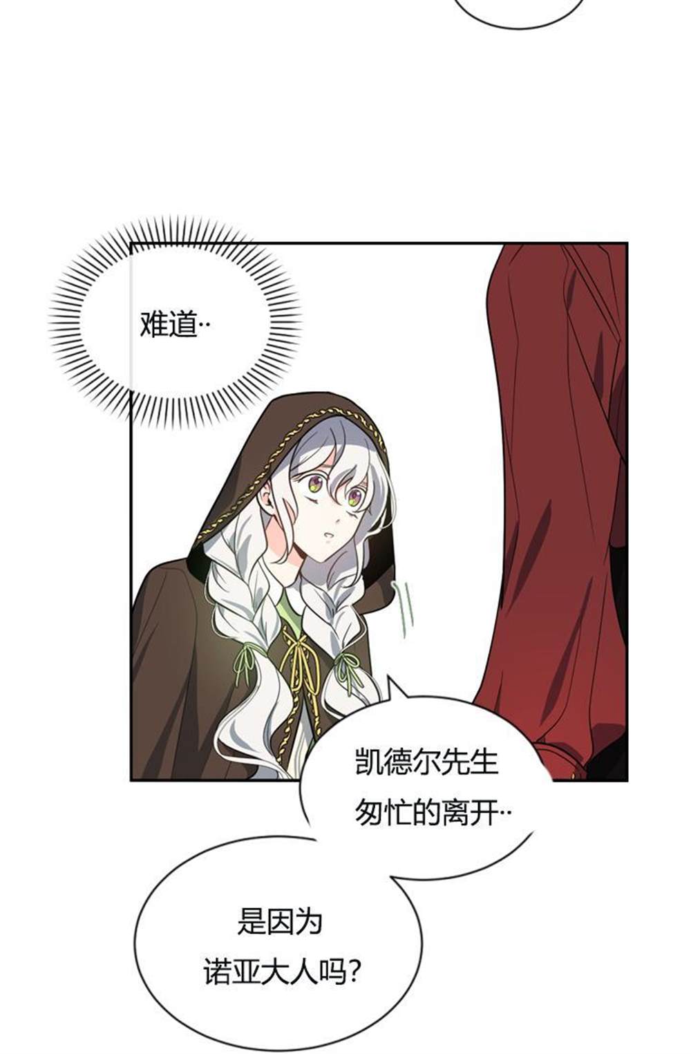 《无望的魔愿》漫画最新章节第39话免费下拉式在线观看章节第【29】张图片